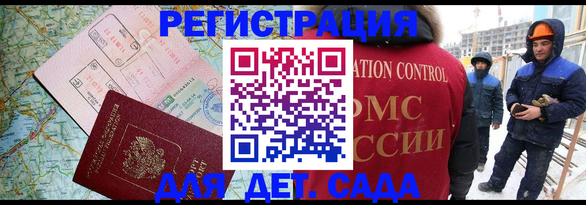 прописка для работы в Дудинке