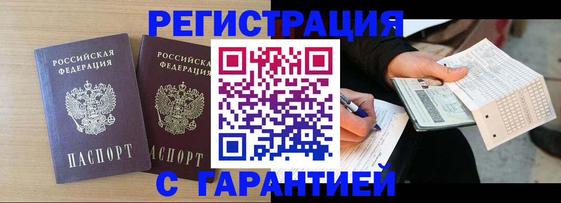 прописка законно в Дудинке